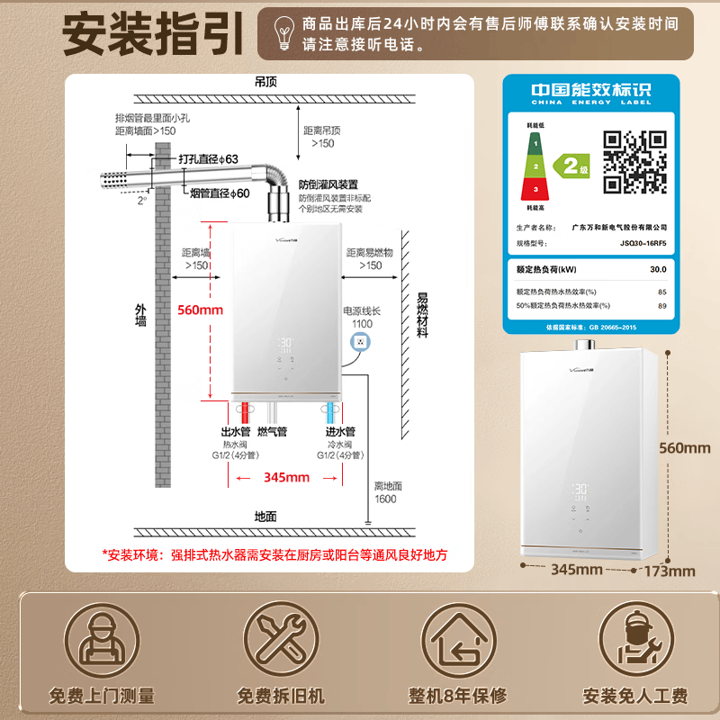 万和JSQ30-16RF5燃气热水器图片