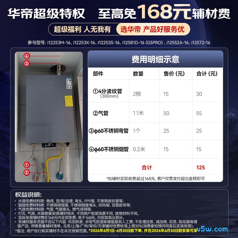 华帝i12253M燃气热水器图片