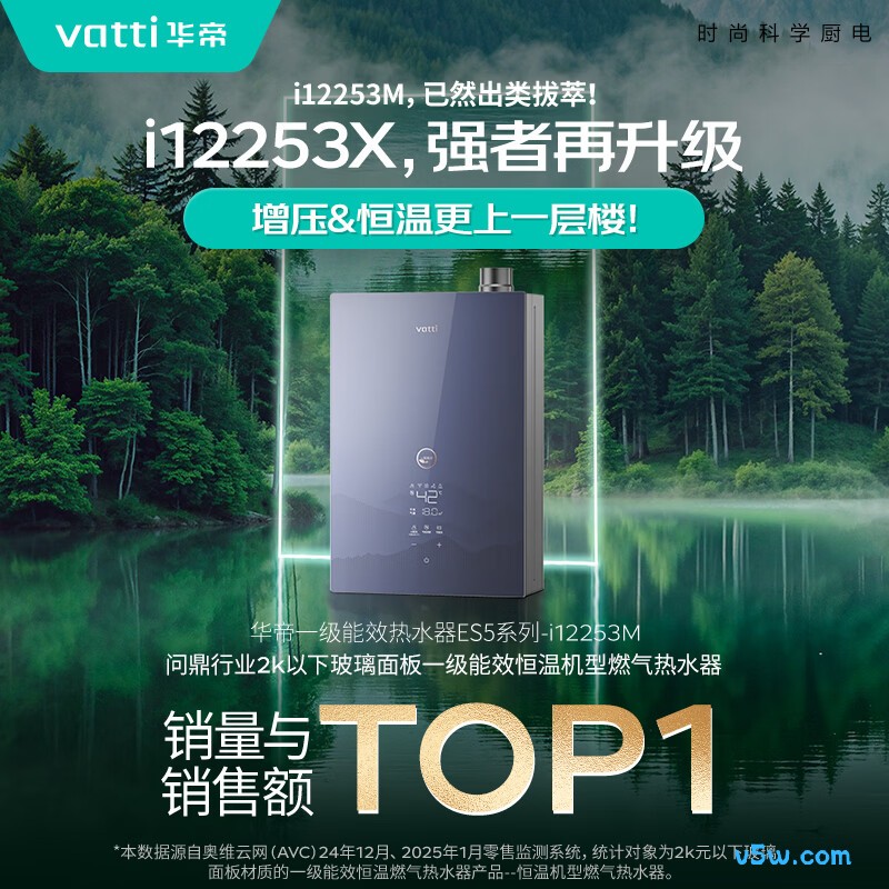 华帝253X+F5S燃气热水器图片