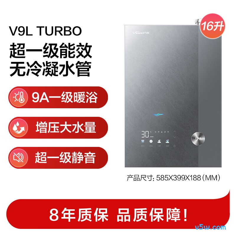万和V9LTURBO燃气热水器图片