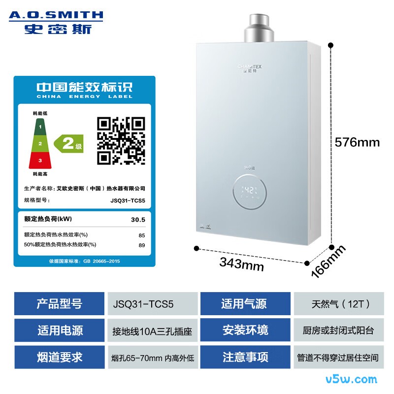 史密斯TCS5燃气热水器图片