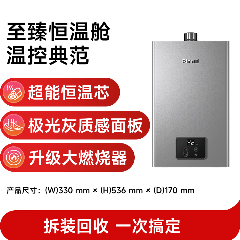 林内JSQ26-GD33燃气热水器图片
