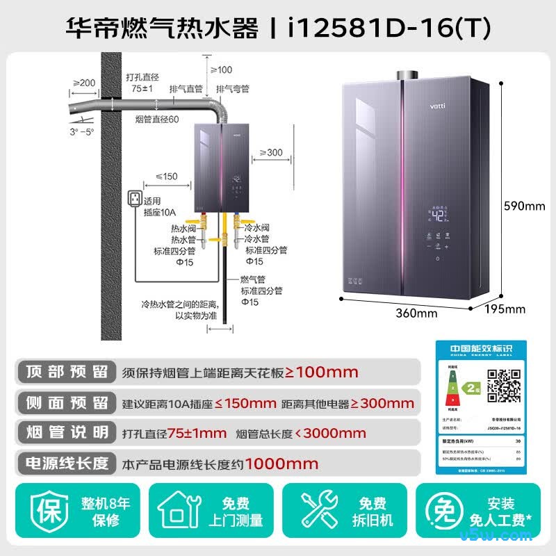 华帝i12581D燃气热水器图片