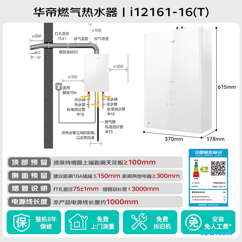华帝i12161燃气热水器图片