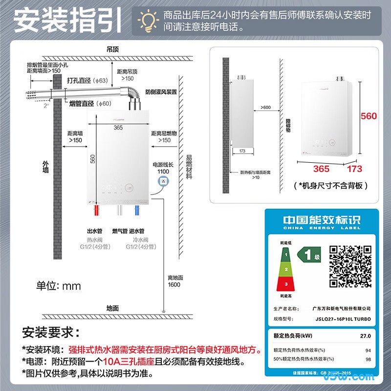 万和P10LTURBO燃气热水器图片