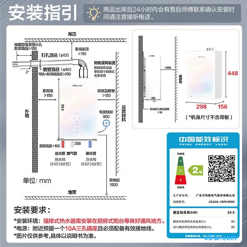 万和P6 Mini燃气热水器图片