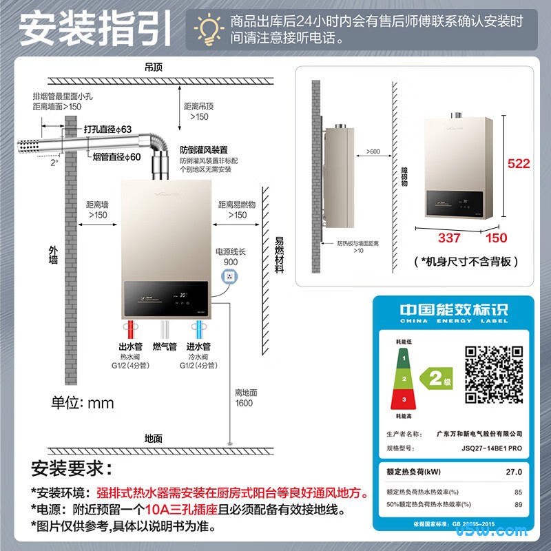 万和14BE1PRO燃气热水器图片