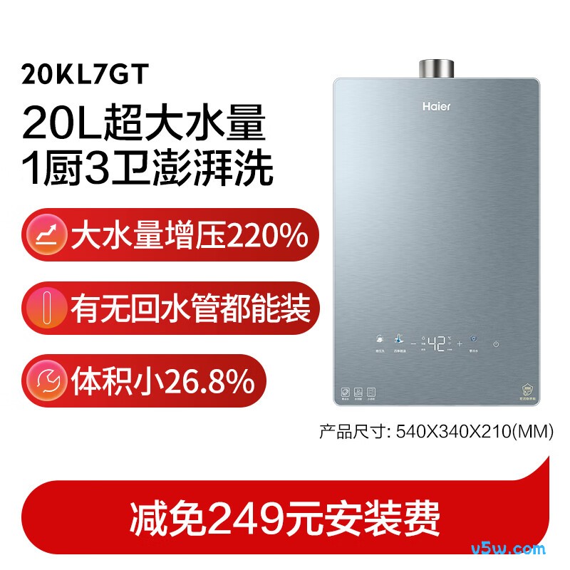 海尔KL7GT燃气热水器图片