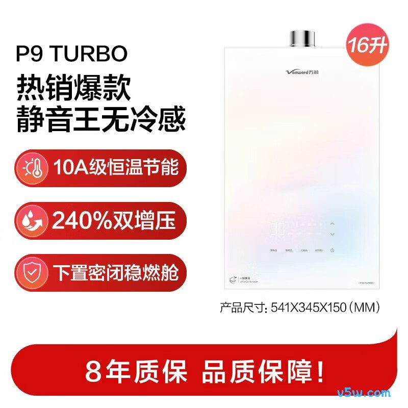 万和P9 Turbo燃气热水器图片
