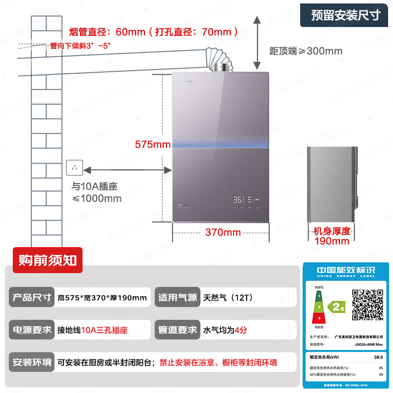 美的M9RMax燃气热水器图片