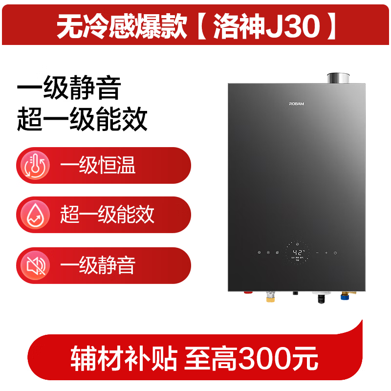 老板HT3-J30-16燃气热水器图片