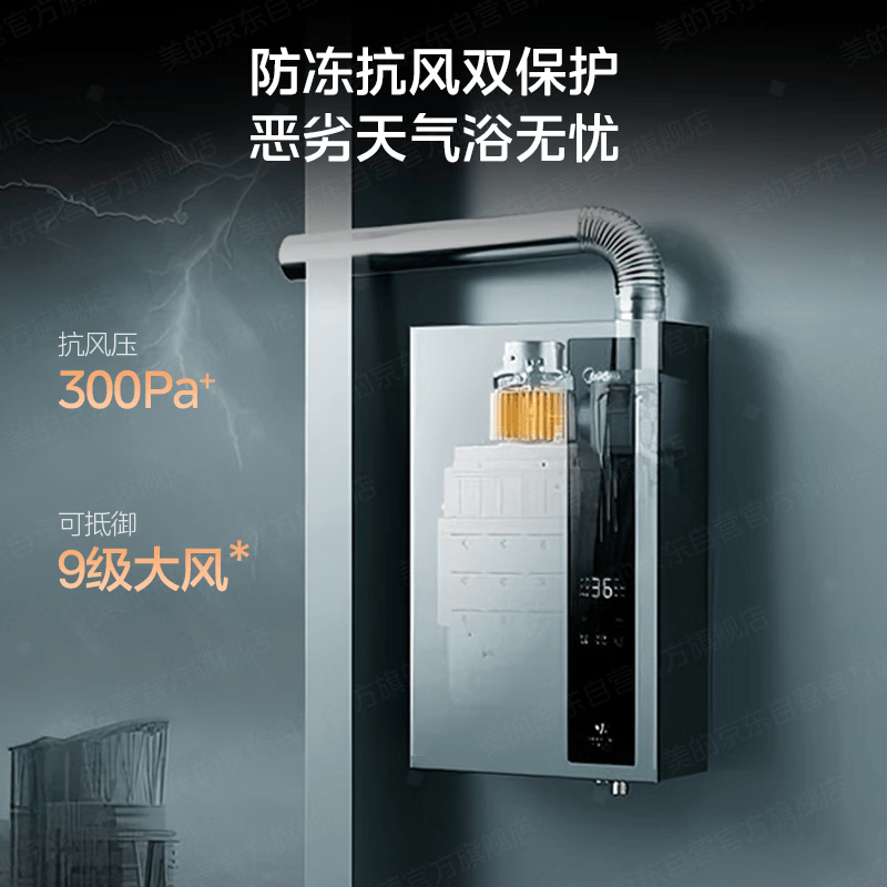 美的LN3 Ultra燃气热水器图片