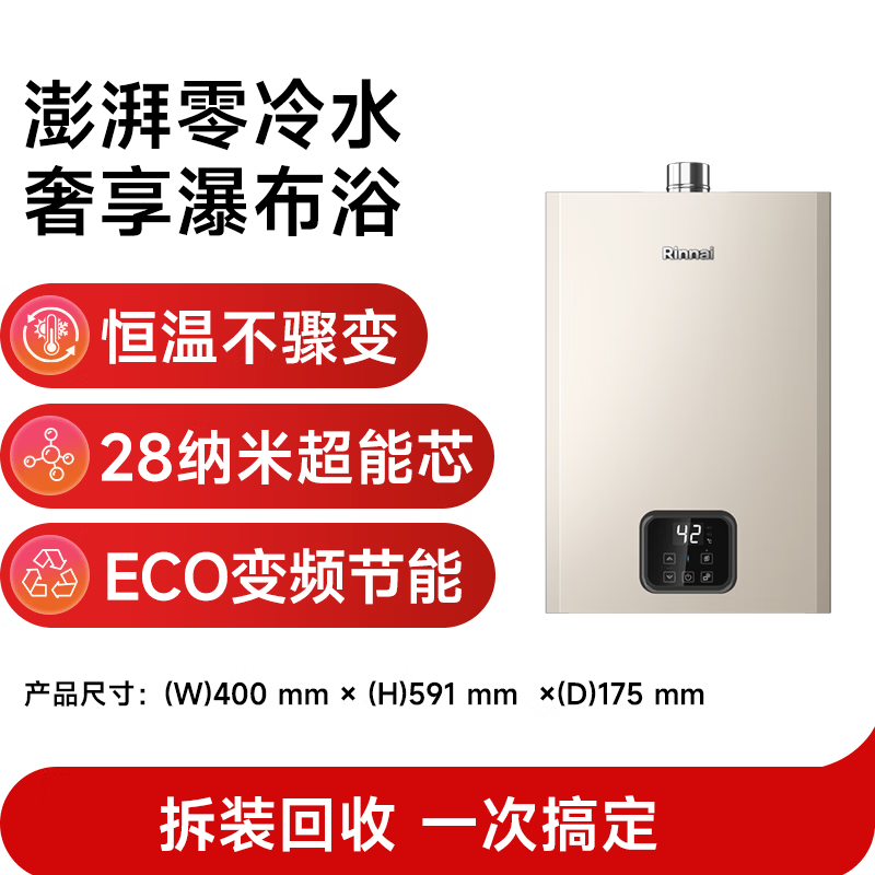 林内JSQ47-GD61R燃气热水器图片