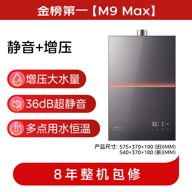 美的M9 Max燃气热水器图片