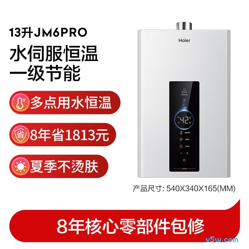 海尔JM6PRO燃气热水器图片