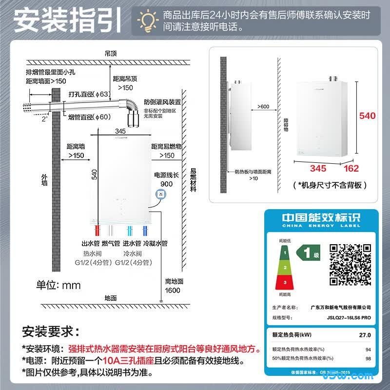 万和LS6 PRO燃气热水器图片