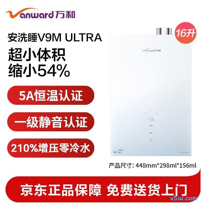 万和V9M ULTRA燃气热水器图片