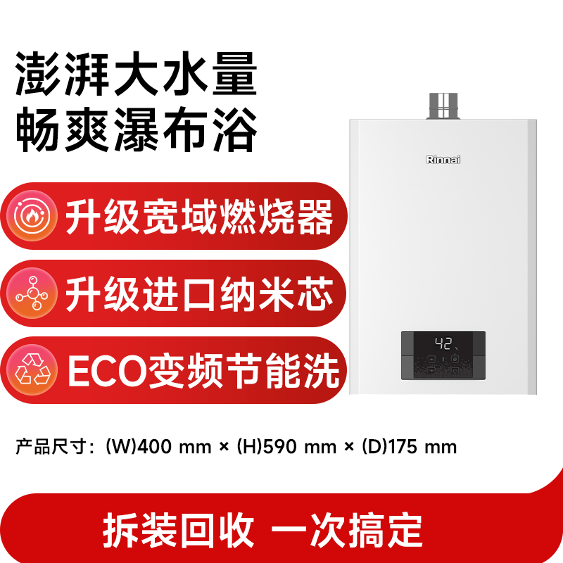 林内JSQ40-GD31燃气热水器图片