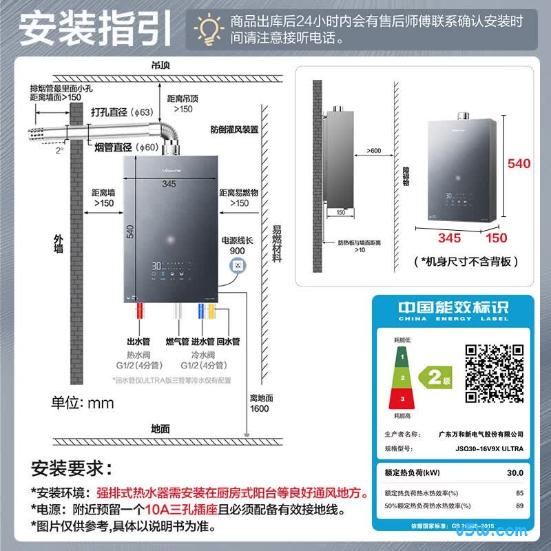 万和V9X ULTRA燃气热水器图片