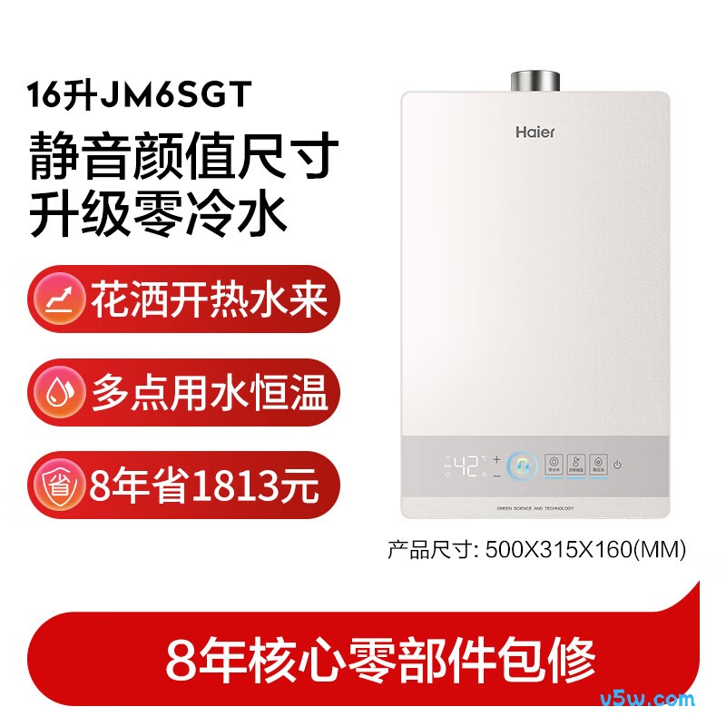 海尔JM6SGT燃气热水器图片