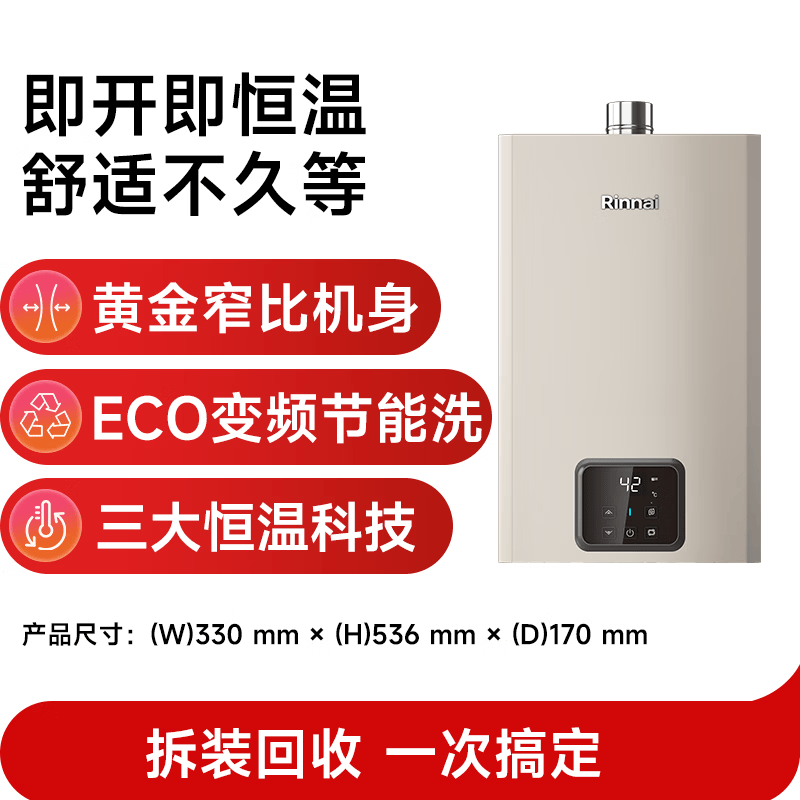 林内JSQ31-GD61R燃气热水器图片