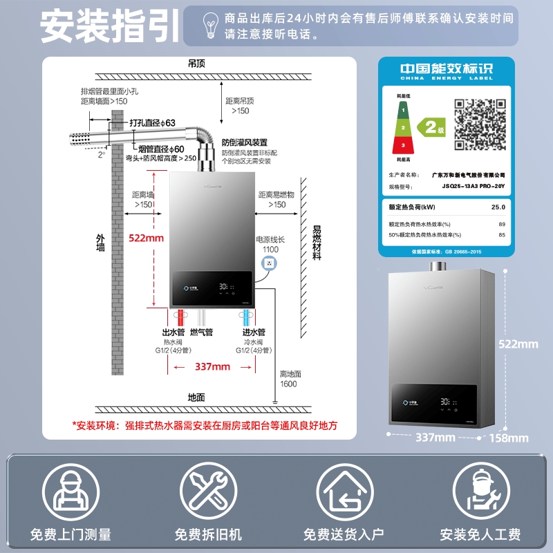 万和JSQ25-13A3 PRO-20Y燃气热水器图片