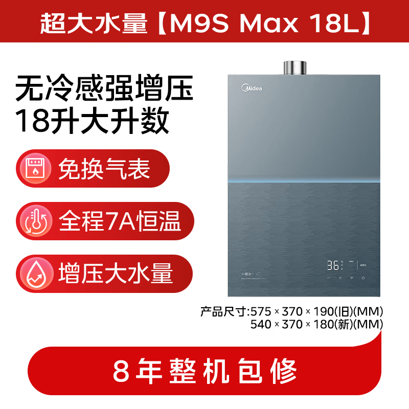 美的M9S Max18L燃气热水器图片