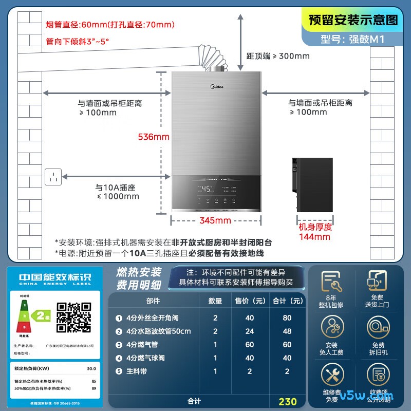 美的M1燃气热水器图片