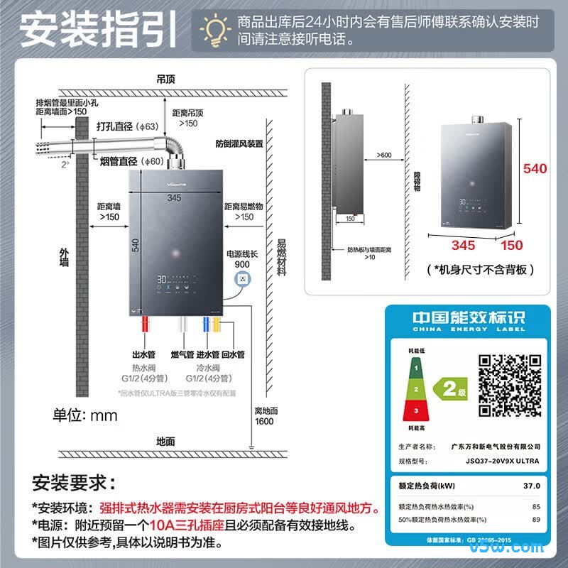 万和V9X ULTRA燃气热水器图片