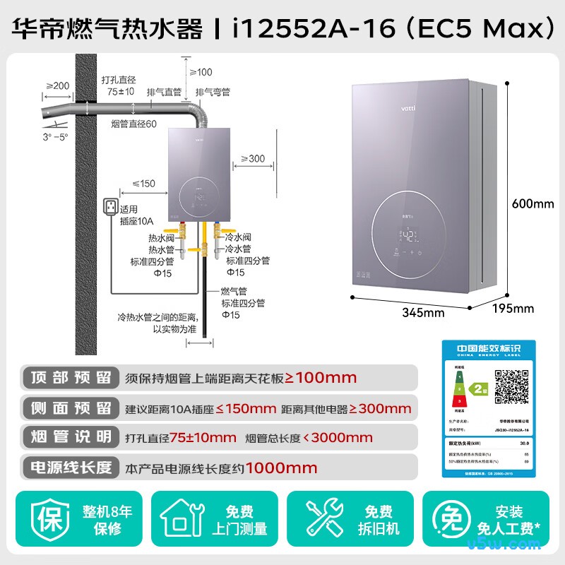 华帝i12552A燃气热水器图片