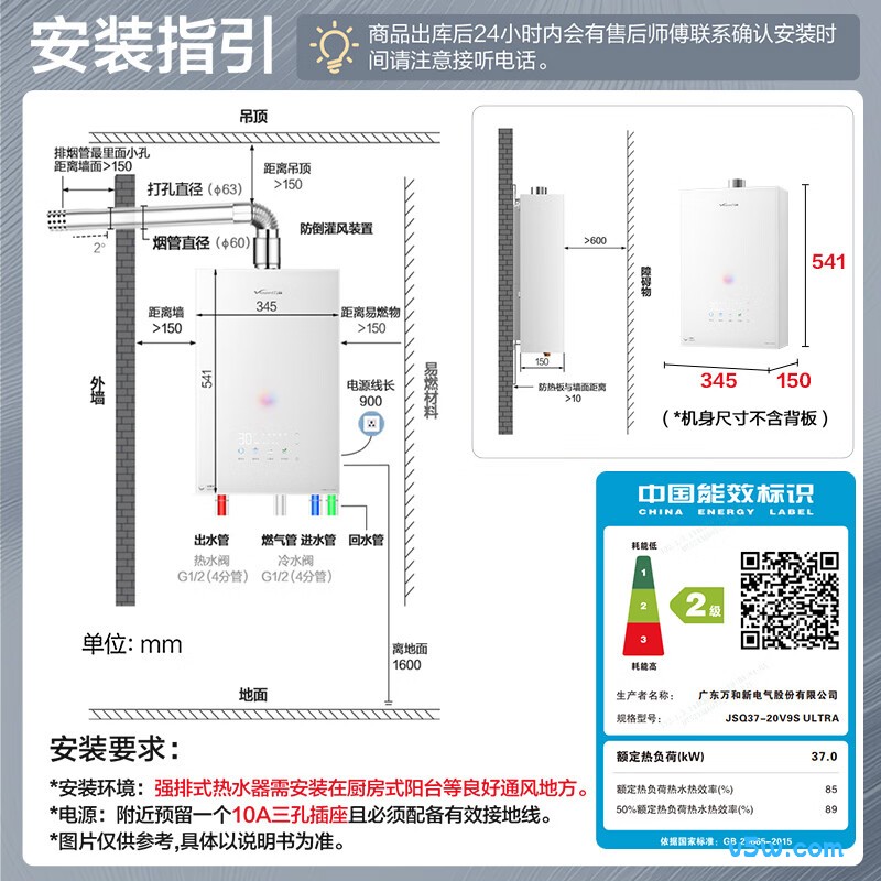 万和V9S Ultra燃气热水器图片