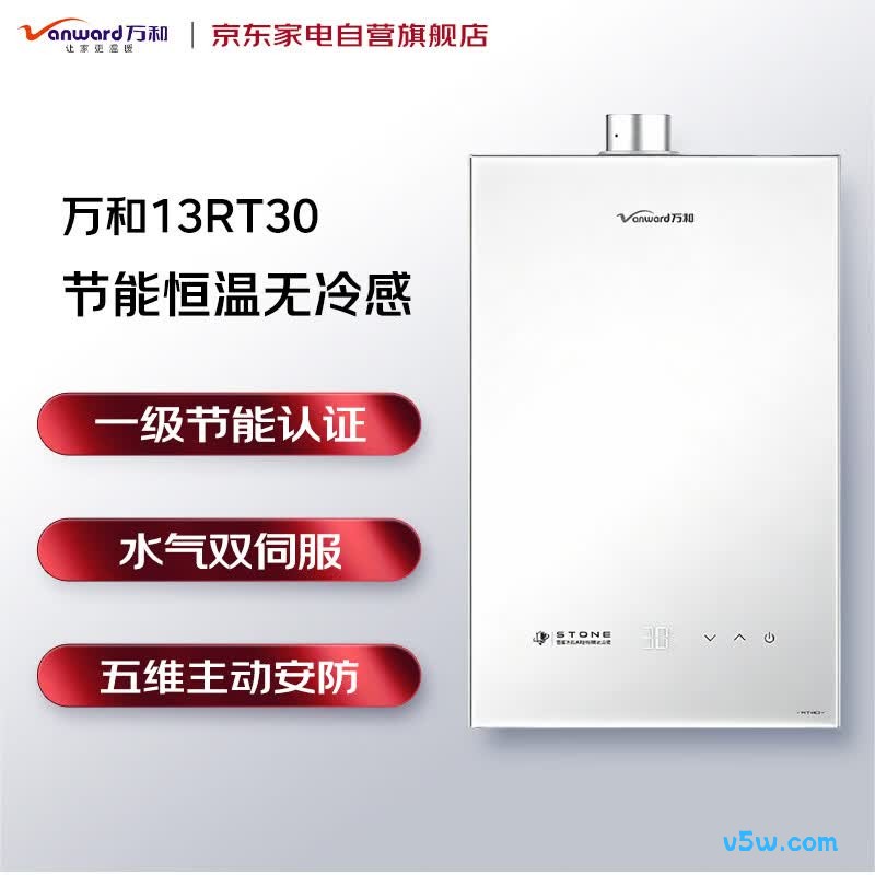 万和JSQ25-13RT30燃气热水器图片