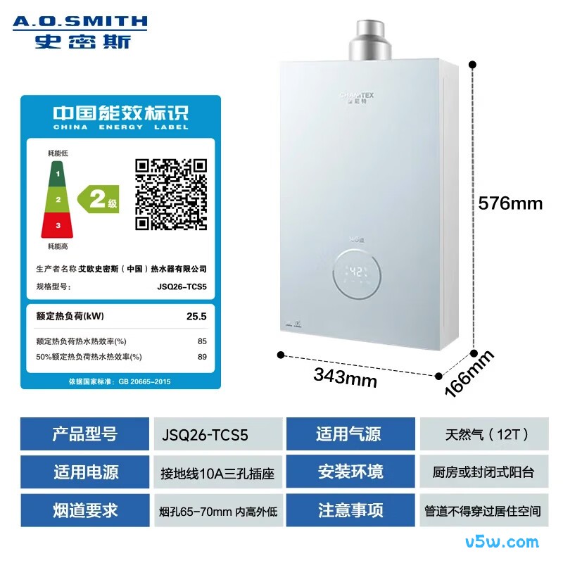 史密斯TCS5燃气热水器图片