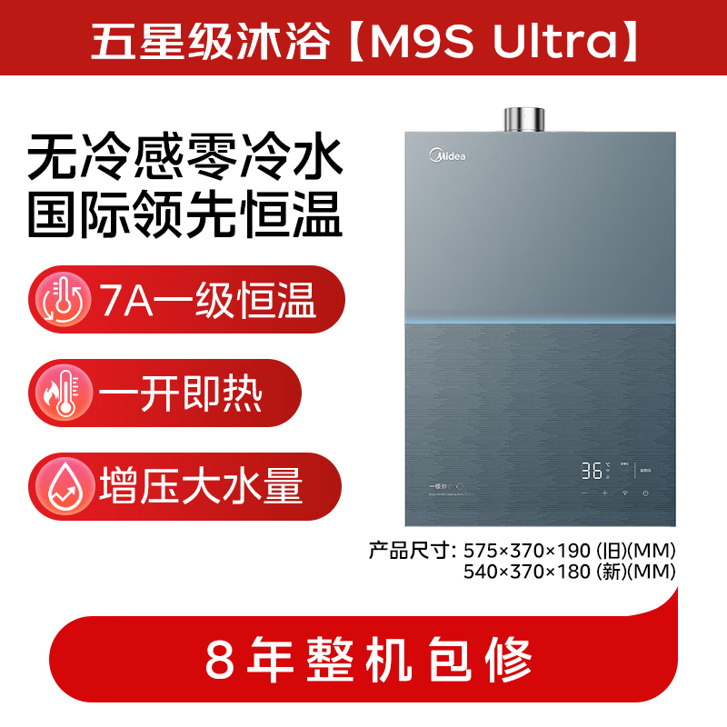 美的M9S Ultra燃气热水器图片