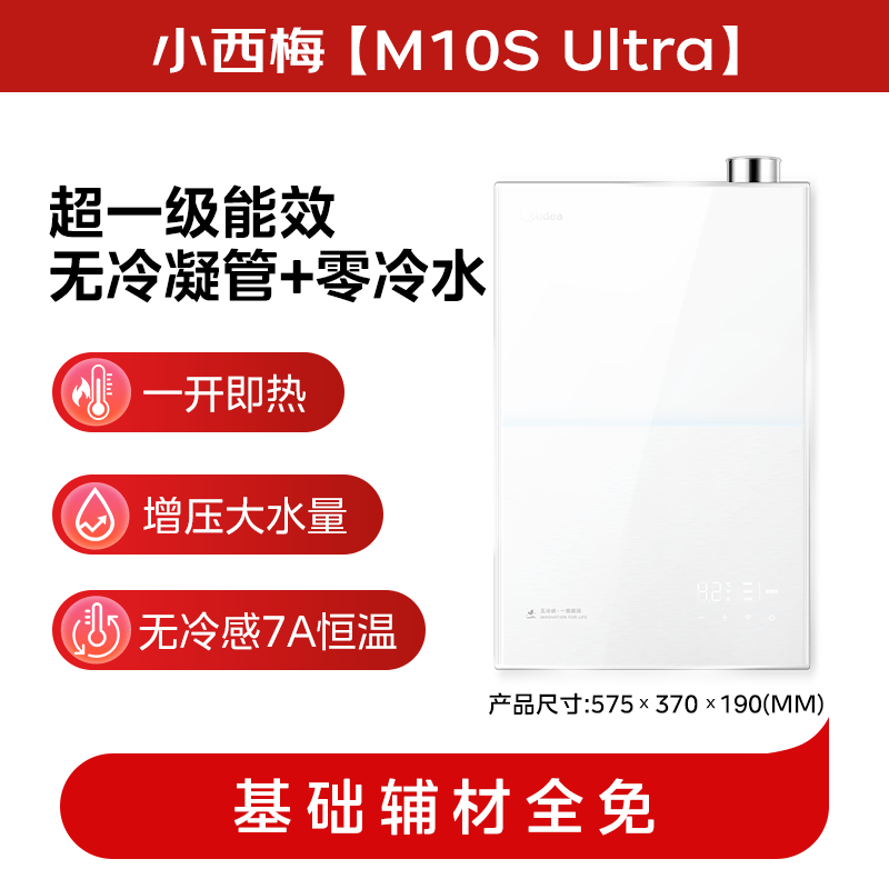 美的M10SUltra燃气热水器图片