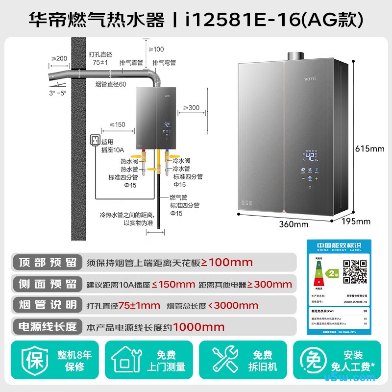 华帝G5SMAX燃气热水器图片