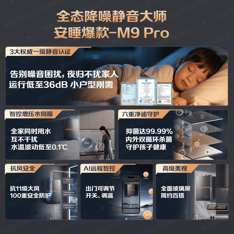 美的M9 Pro燃气热水器图片