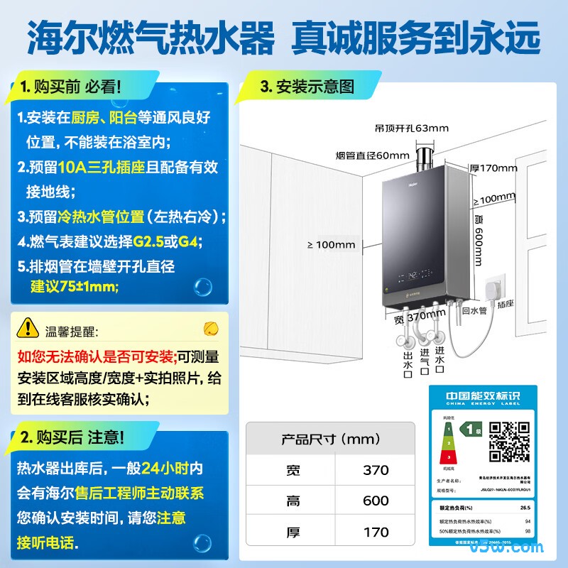 海尔ECO7燃气热水器图片