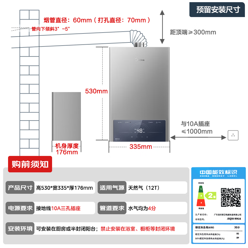 美的MK1S燃气热水器图片