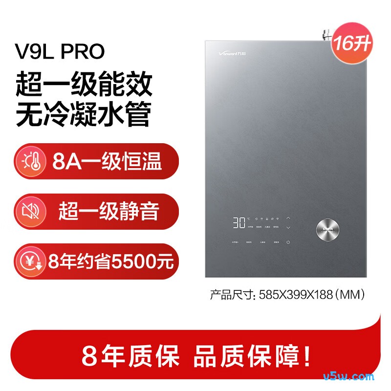 万和V9LPRO燃气热水器图片