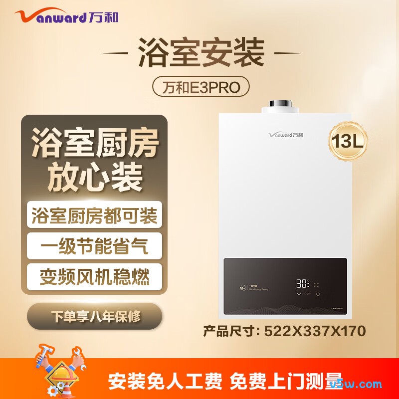 万和13E3 PRO燃气热水器图片