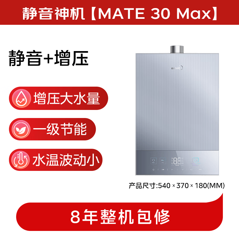 美的MATE30 Max燃气热水器图片