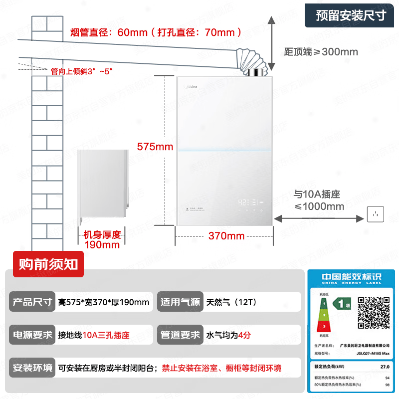 美的M10S Max燃气热水器图片