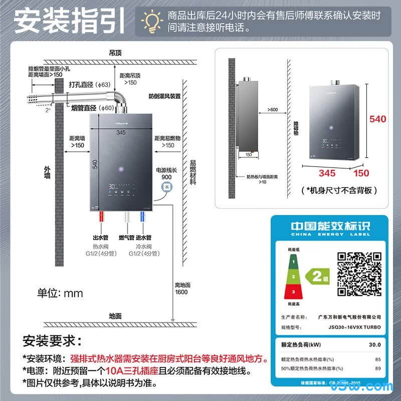 万和V9X Turbo燃气热水器图片