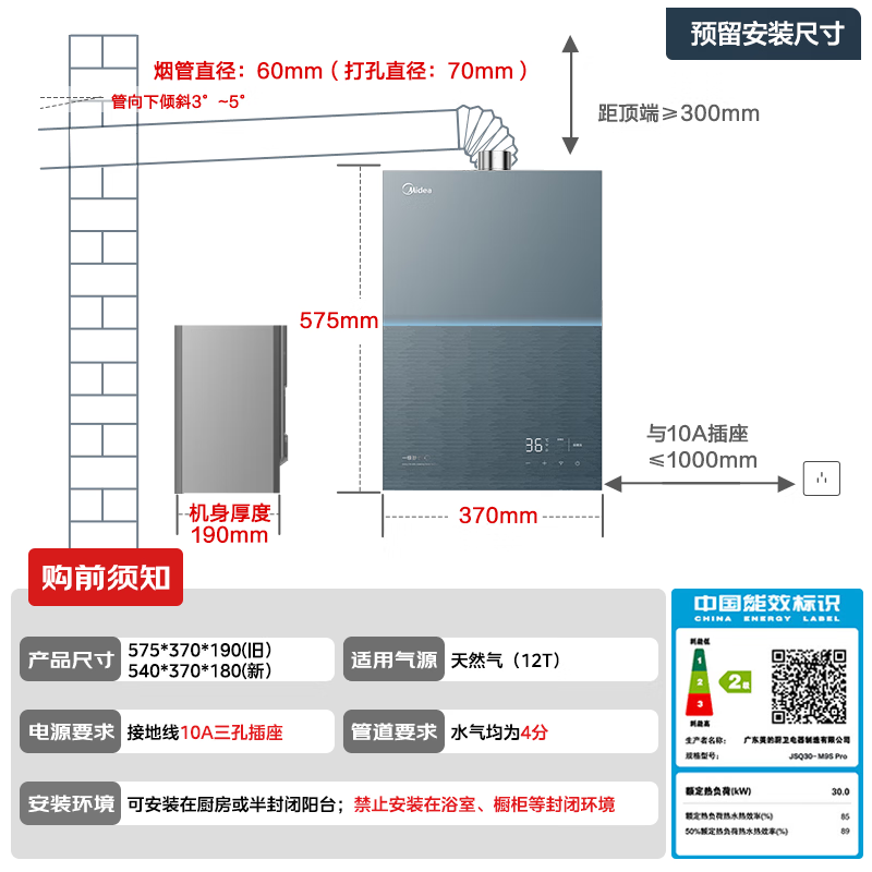 美的M9S Pro燃气热水器图片
