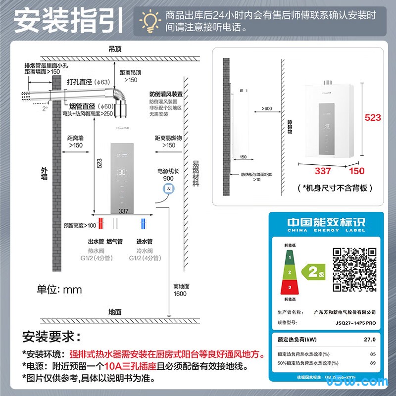 万和14P5 PRO燃气热水器图片