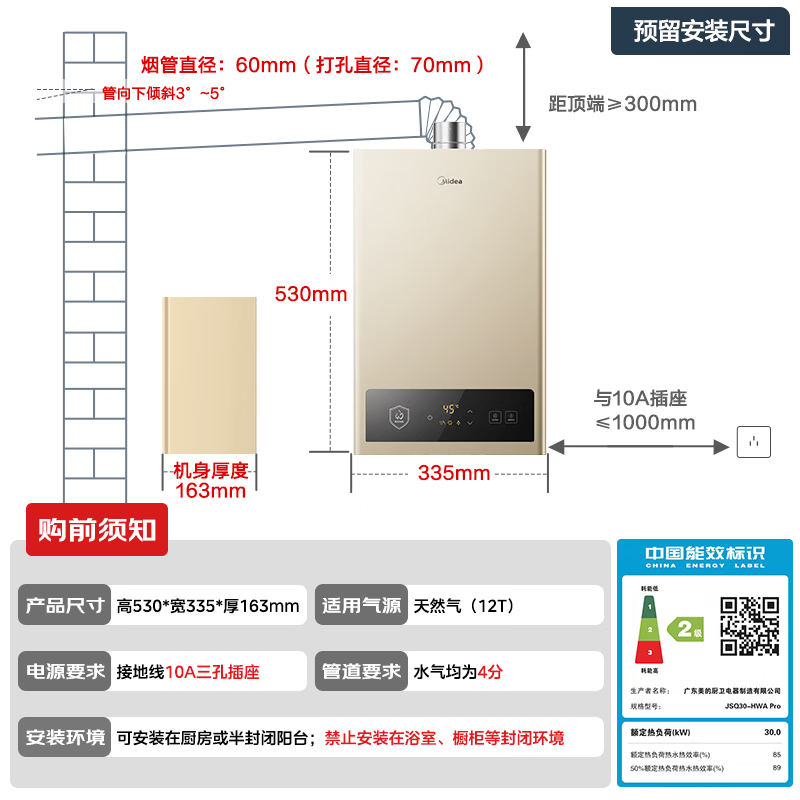 美的HWA Pro燃气热水器图片