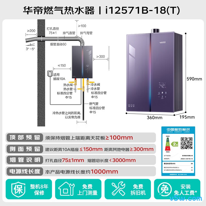 华帝JSQ34-i12571B-18燃气热水器图片
