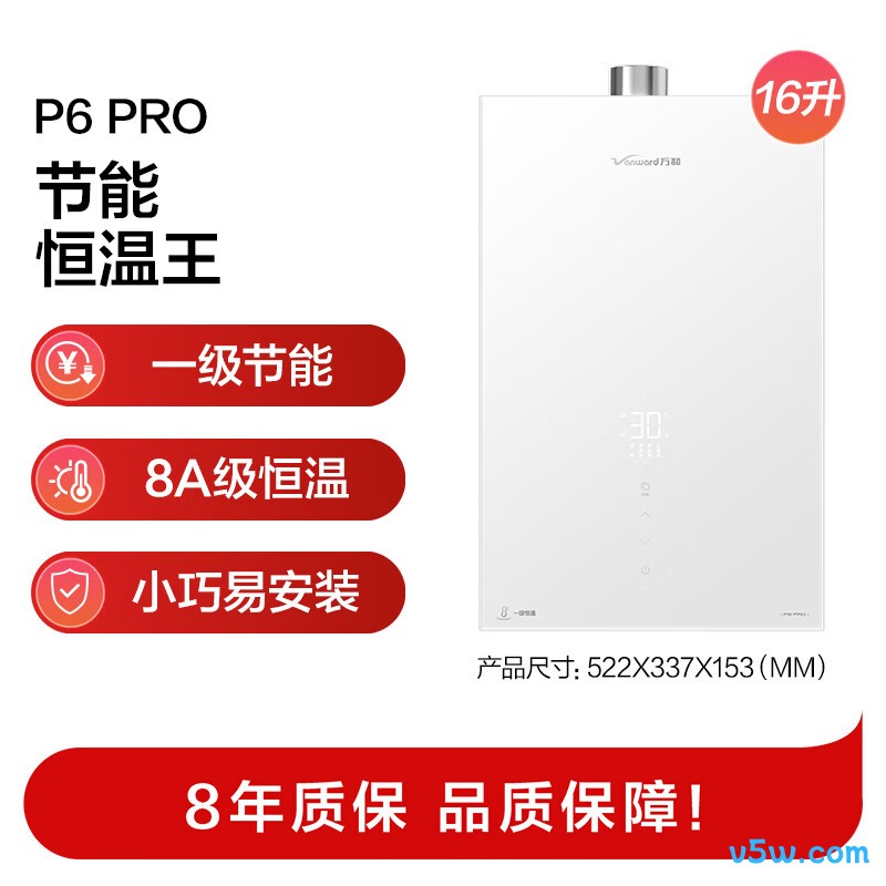 万和P6 PRO燃气热水器图片