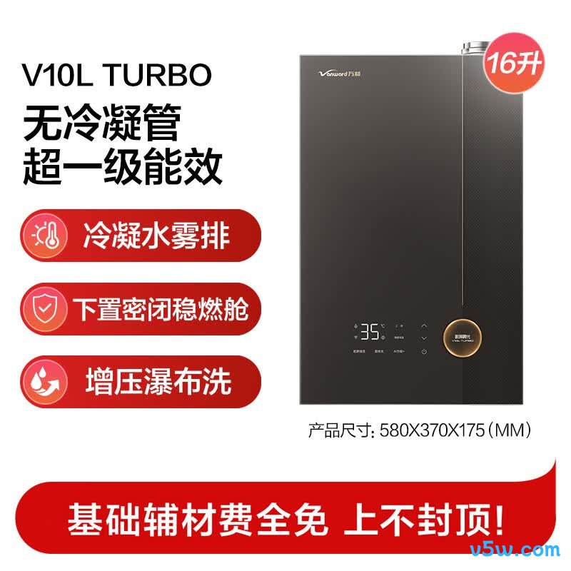 万和V10L TURBO燃气热水器图片
